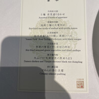 中国料理 礼華 四君子草 - 