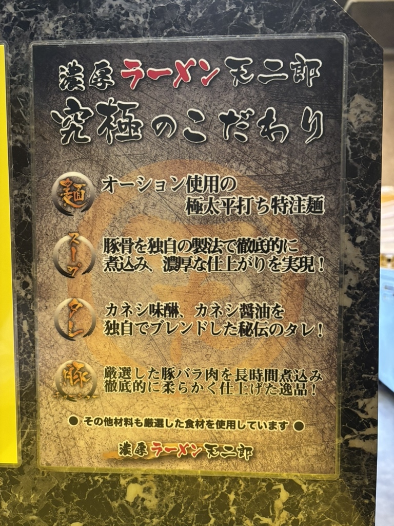 メニュー写真 : 濃厚ラーメン 天二郎 市電通り店 - 東本願寺前