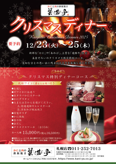 Kaiyuu Tei Sapporo Ten