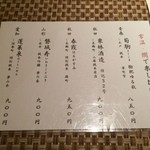 古今 - 日本酒メニュー　半合=90ml