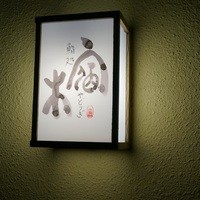 宿木 - 