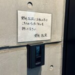 すし処 野毛 松風 - 