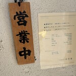 中華そば 卯月屋 - 