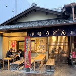 お食事処 桂 外宮 - 