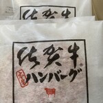 海中魚処 萬坊 - 佐賀牛ハンバーグ
      旨みたっぷりでソースなどは不要です