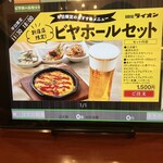 ビヤホールライオン - 