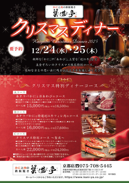 Kaiyuu Tei Kyobashi Ten