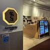 かつくら 大阪国際空港店