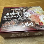 飛騨牛骨高山ラーメン 祭 - 