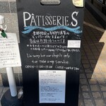 パティスリーエス - 