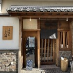 中華蕎麦 とみ田 - 