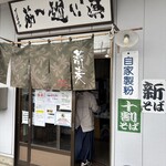 そば処白山 - 