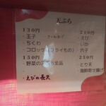 中西うどん - 天ぷらの値段表