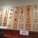 中西うどん - メニュー②