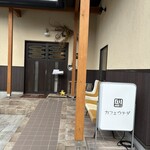 カフェウチダ - 