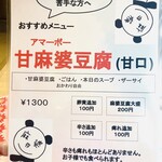 麻婆豆腐シン - 