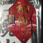 鈴木海苔 工場直販店 - 