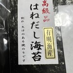 鈴木海苔 工場直販店 - 
