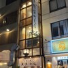 大漁酒場 魚樽袋町支店