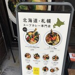Rojiura Curry SAMURAI． 神楽坂店 - 