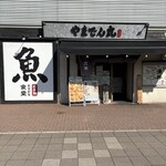 海鮮居酒屋 山傳丸 海浜幕張店 - 