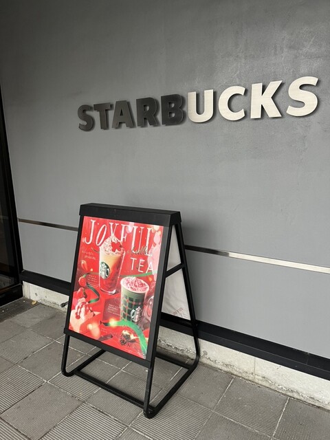 スターバックスコーヒー 米沢春日店 - 西米沢（カフェ）の写真