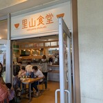 里山食堂 - 
