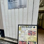 完全個室 きらく屋 - 