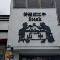 くいしんぼー山中 - 