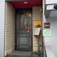 くいしんぼー山中 - 