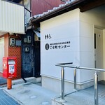 洋食屋ケムリ - 