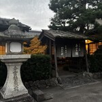 あぶり餅 本家 根元 かざりや - 