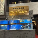 せいもん払い - 