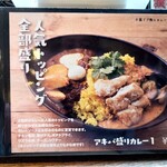 カリガリ - アキバ盛りカレー1