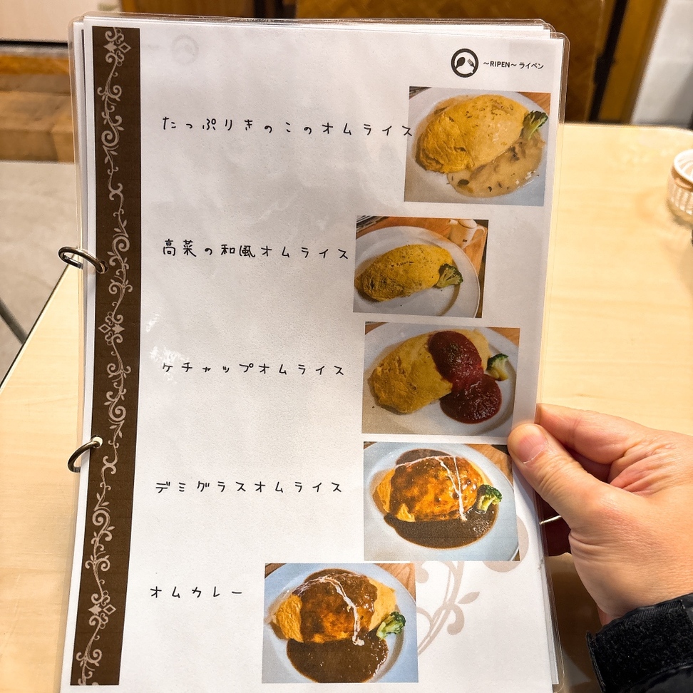 メニュー写真 : RIPEN - 大和八木/オムライス | 食べログ