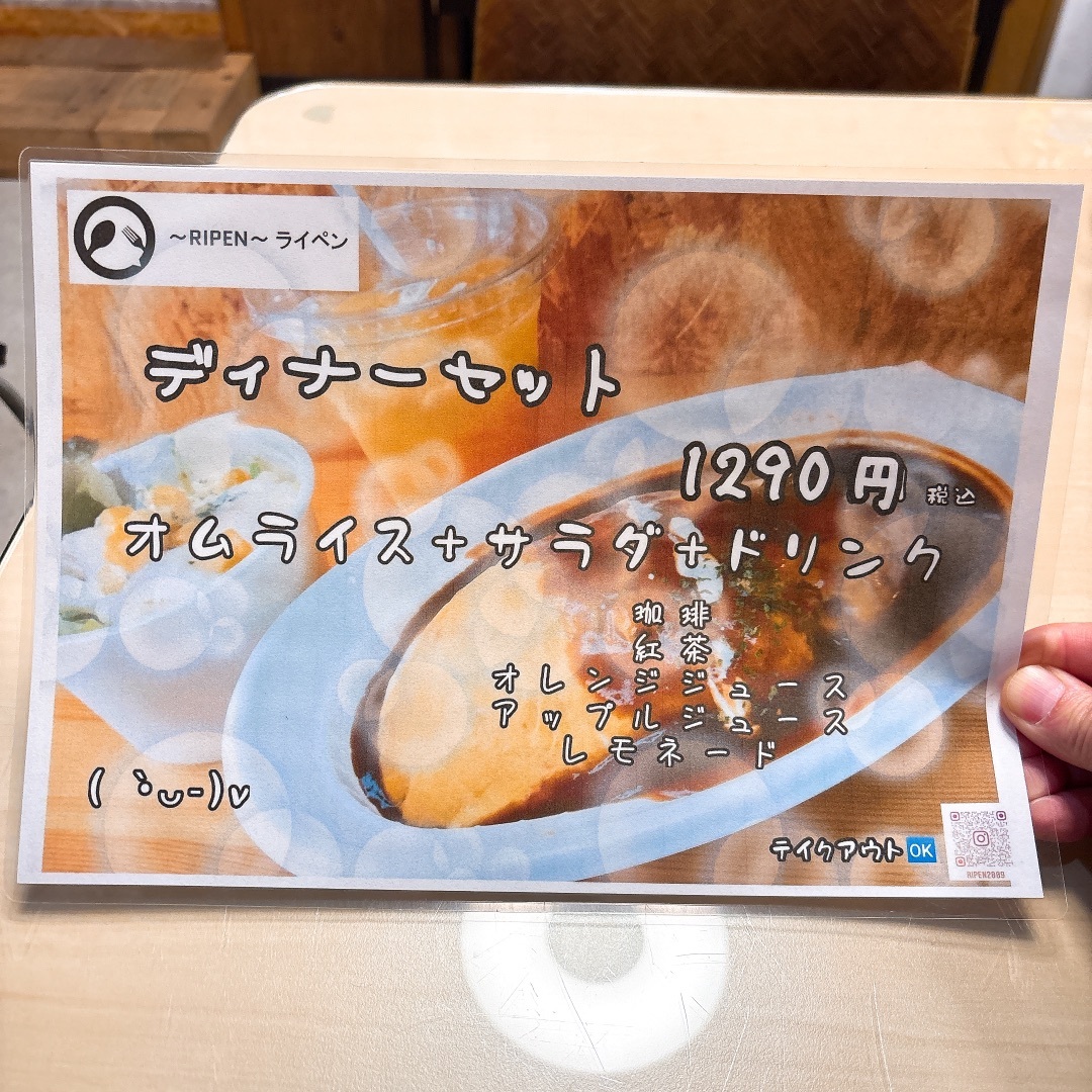 メニュー写真 : RIPEN - 大和八木/オムライス | 食べログ