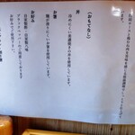 らぁ麺 なか川 - カウンターの説明貼紙