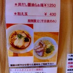 らぁ麺 なか川 - 和え玉メニュー