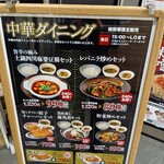 幸楽苑 道の駅国見あつかしの郷店 - 