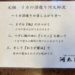 河太郎 呼子店 - 