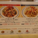 関谷スパゲティ - 