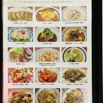 志成園 - メニューいっぱい！どれも安い！