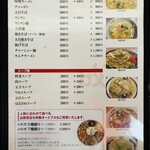 志成園 - メニューだよん