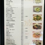 志成園 - メニューだよん