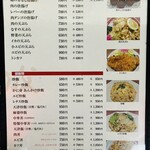 志成園 - メニューだよん