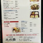 志成園 - メニューだよん