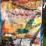 キャナリィ ロウ - ケーキバイキング