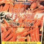 キャナリィ ロウ - ディナー蟹バイキング