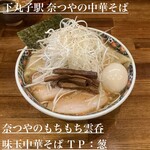 奈つやの中華そば - 