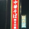 岡本中華 小松島本店
